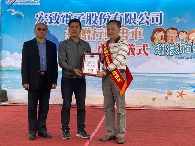 宏致電子致贈行動書車